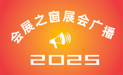2025ɽСҵչ|202536йҵ罻׻ᡢѡƷᣨɽҵչ